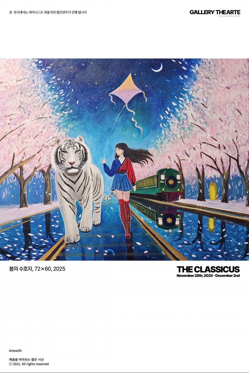 나순단 전시 포스터 : 【클래시쿠스】